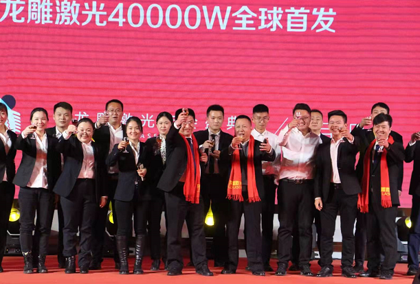 ”奮進二十載，同心筑未來“龍雕激光4萬瓦全球首發(圖13)