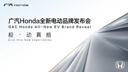 廣汽本田發(fā)布全新電動(dòng)品牌e:NP